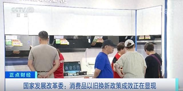 真金白銀助力以舊換新，家電零售補貼加碼惠及消費者